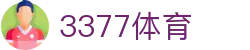 3377体育 - 3377体育中国官网 - 3377体育APP